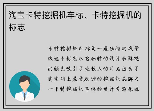 淘宝卡特挖掘机车标、卡特挖掘机的标志