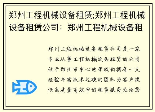 郑州工程机械设备租赁;郑州工程机械设备租赁公司：郑州工程机械设备租赁中心