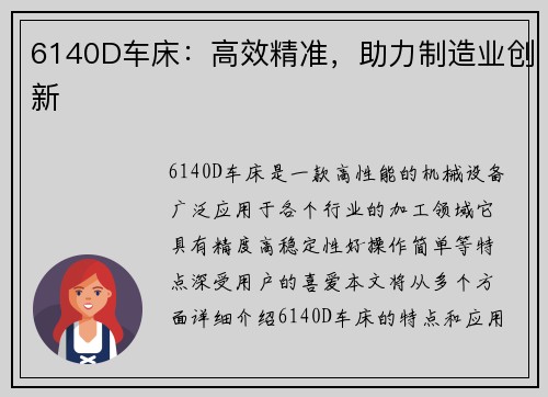 6140D车床：高效精准，助力制造业创新