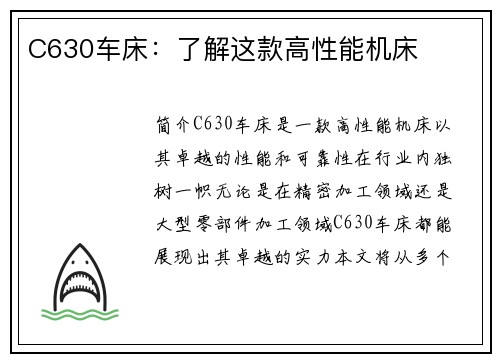 C630车床：了解这款高性能机床