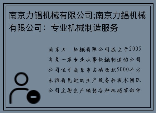 南京力锠机械有限公司;南京力錩机械有限公司：专业机械制造服务