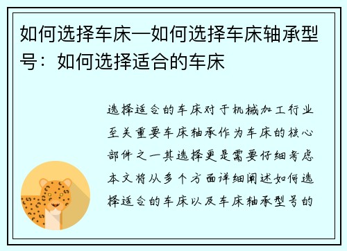 如何选择车床—如何选择车床轴承型号：如何选择适合的车床